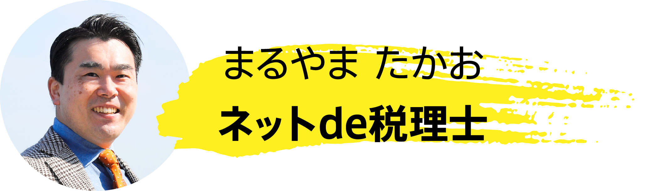 丸山貴生の公式ブログ